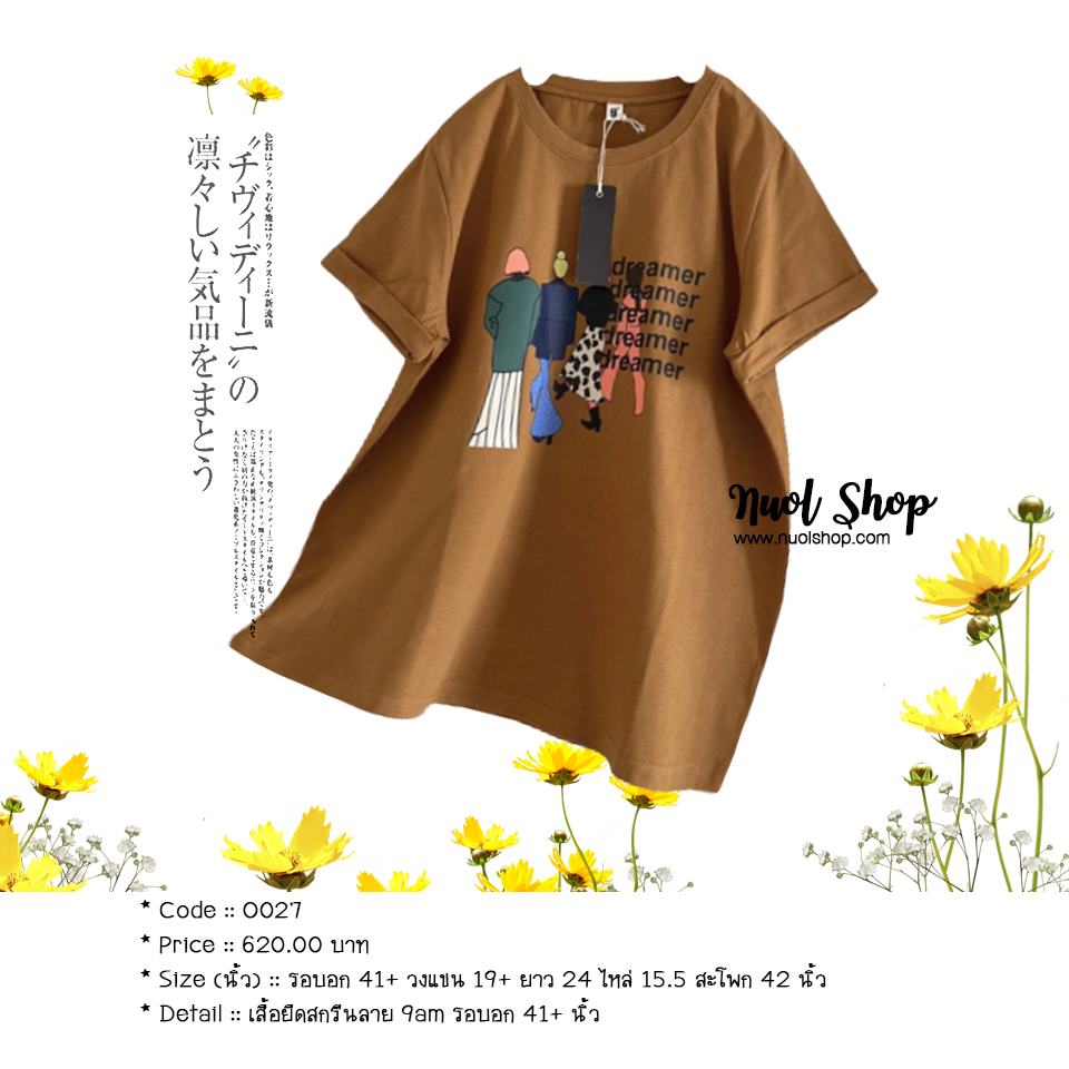 เสื้อยืดสกรีนลาย 9am รอบอก 41+ นิ้ว