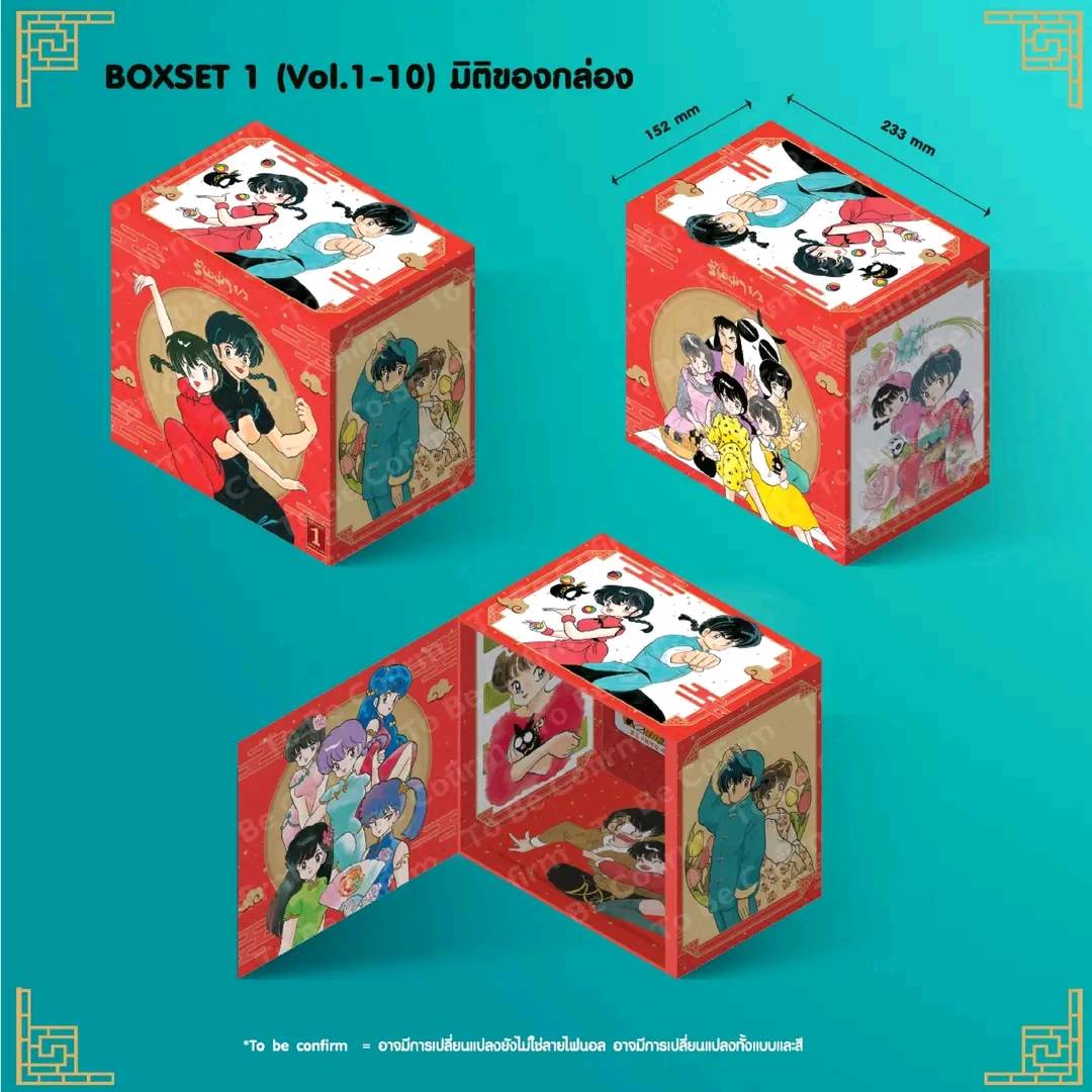 Xรวมชุด "Boxset รันม่า 1/2 ไอ้หนุ่มกังฟู BB 1-20 จบ" ~TAKAHASHI Rumiko~