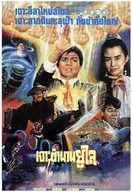 เจาะตำนานยูไล Kung Fu vs Acrobatic 1990