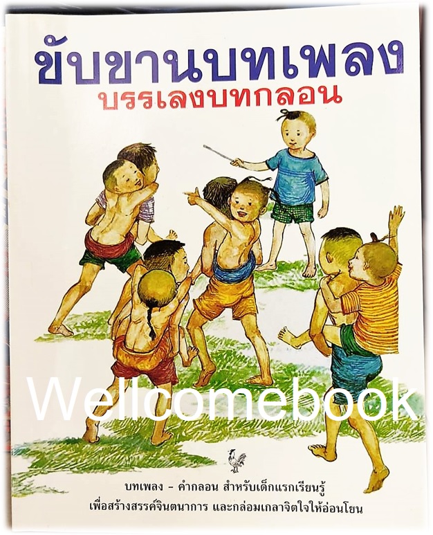 ขับขานบทเพลง บรรเลงบทกลอน ~พรพิไล เลิศวิชา~