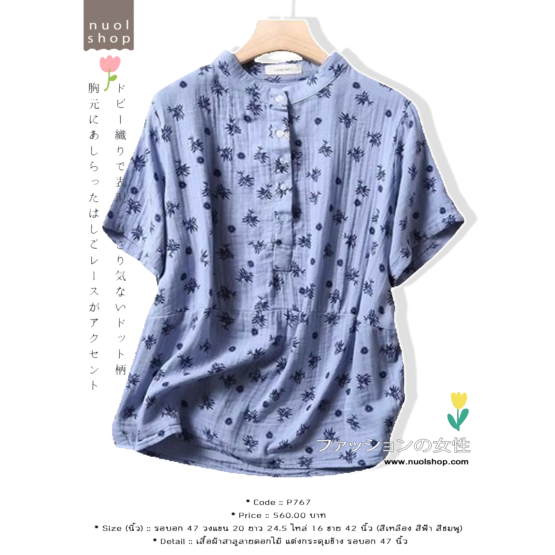 เสื้อผ้าสาลูลายดอกไม้ แต่งกระดุมข้าง รอบอก 47 นิ้ว
