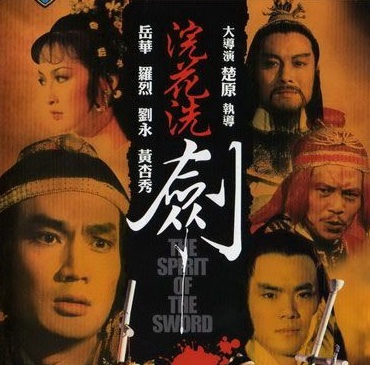 ฤทธิ์ดาบสุริยะมหากาฬ The Spirit Of The Sword