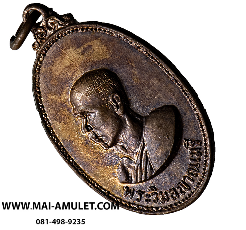 เหรียญ พระวิมลญาณเมธี วัดมงคลทับคล้อ ที่ระลึกฉลองตราตั้งรองเจ้าคณะจังหวัดพิจิตร 1 เม.ย. 2516 (150)