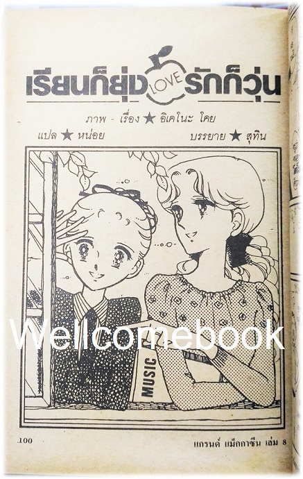 รวมชุด "แกรนด์ แม็กกาซีน" 12 เล่มจบ