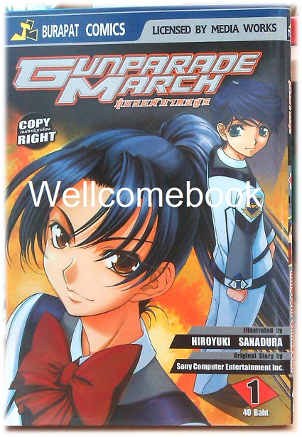 รวมชุด "Gunparade March หุ่นรบพิฆาตอสูร" 3 เล่มจบ ~Hiroyuki Sanadura~