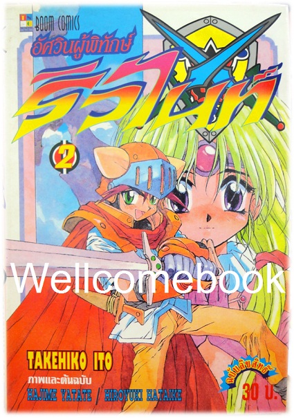 รวมชุด "อัศวินผู้พิทักษ์ ริวไนท์" 3 เล่มจบ ~Takehiko Ito~