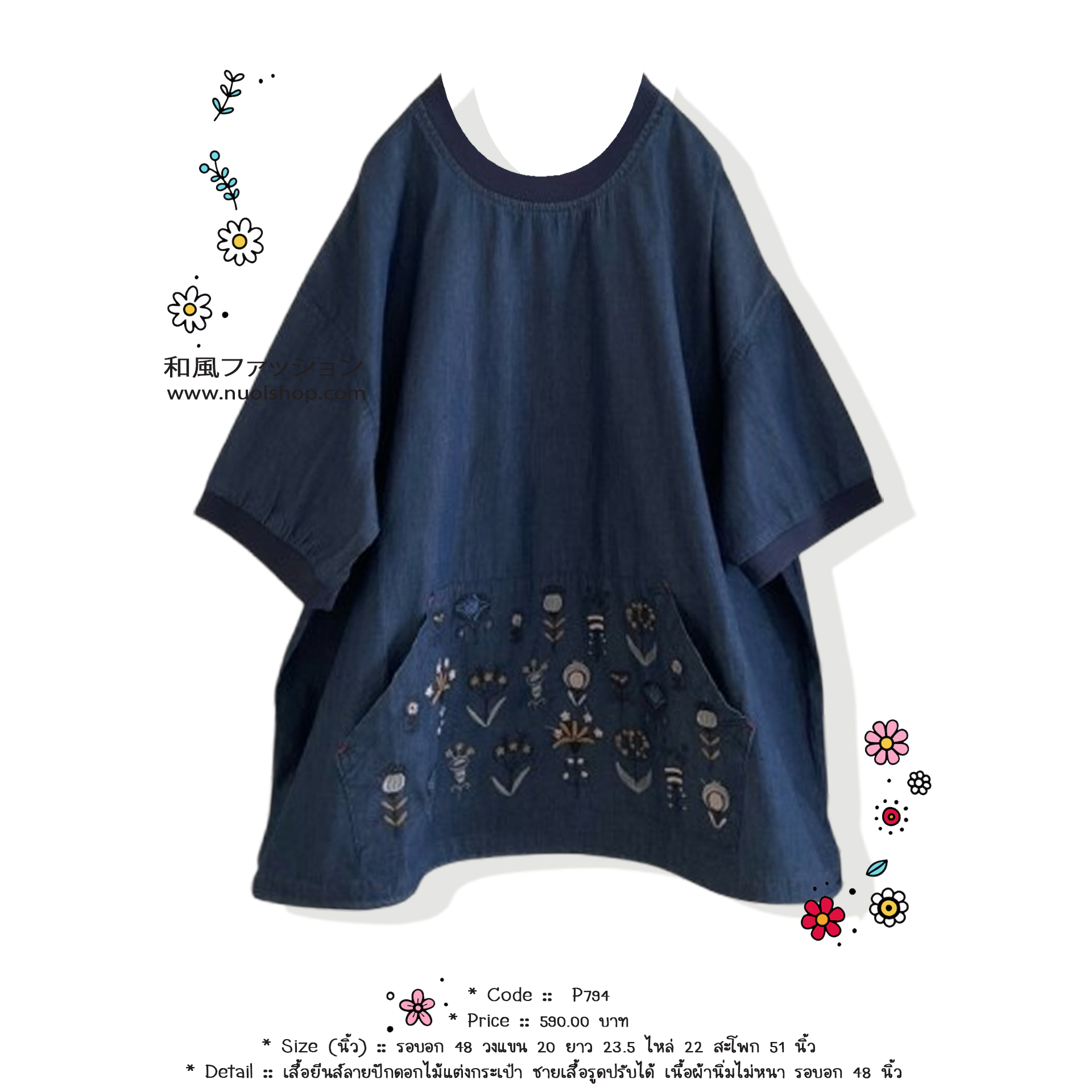 เสื้อยีนส์ลายปักดอกไม้แต่งกระเป๋า ชายเสื้อรูดปรับได้ เนื้อผ้านิ่มไม่หนา รอบอก 48 นิ้ว