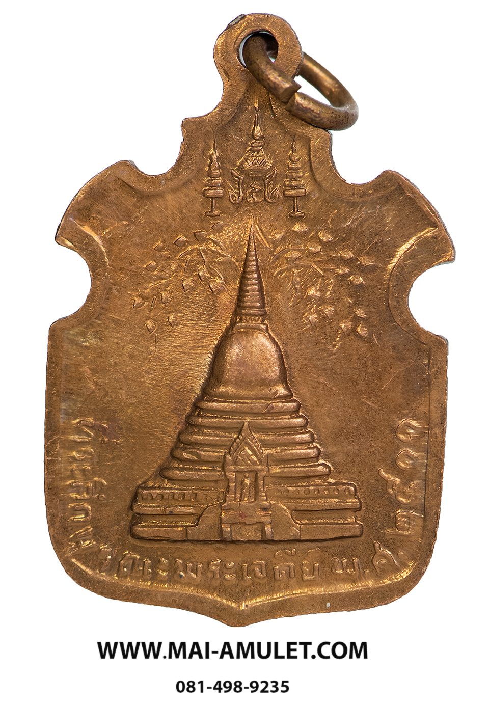 เหรียญอาร์ม เนื้อทองแดง สมเด็จพระสังฆราชจวน วัดมกุฏฯ ที่ระลึกบูรณะพระเจดีย์ ปี 2511 (200)