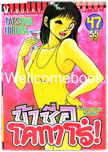 Xรวมชุด "ข้าชื่อ..โคทาโร่" 59 เล่มจบ ~Hiruta Tatsuya~