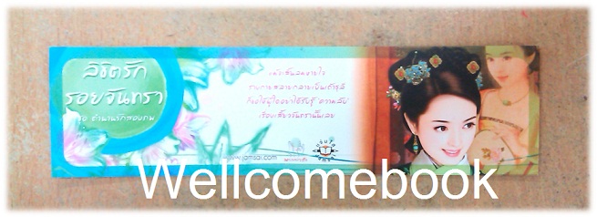 ที่คั่นหนังสือลาย 'ลิขิตรักรอยจันทรา L'