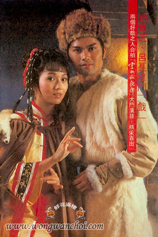 จิ้งจอกภูเขาหิมะ ปี 1985 8 แผ่น หลีเหลียงเหว่ย,เจ้าหย่าจือ