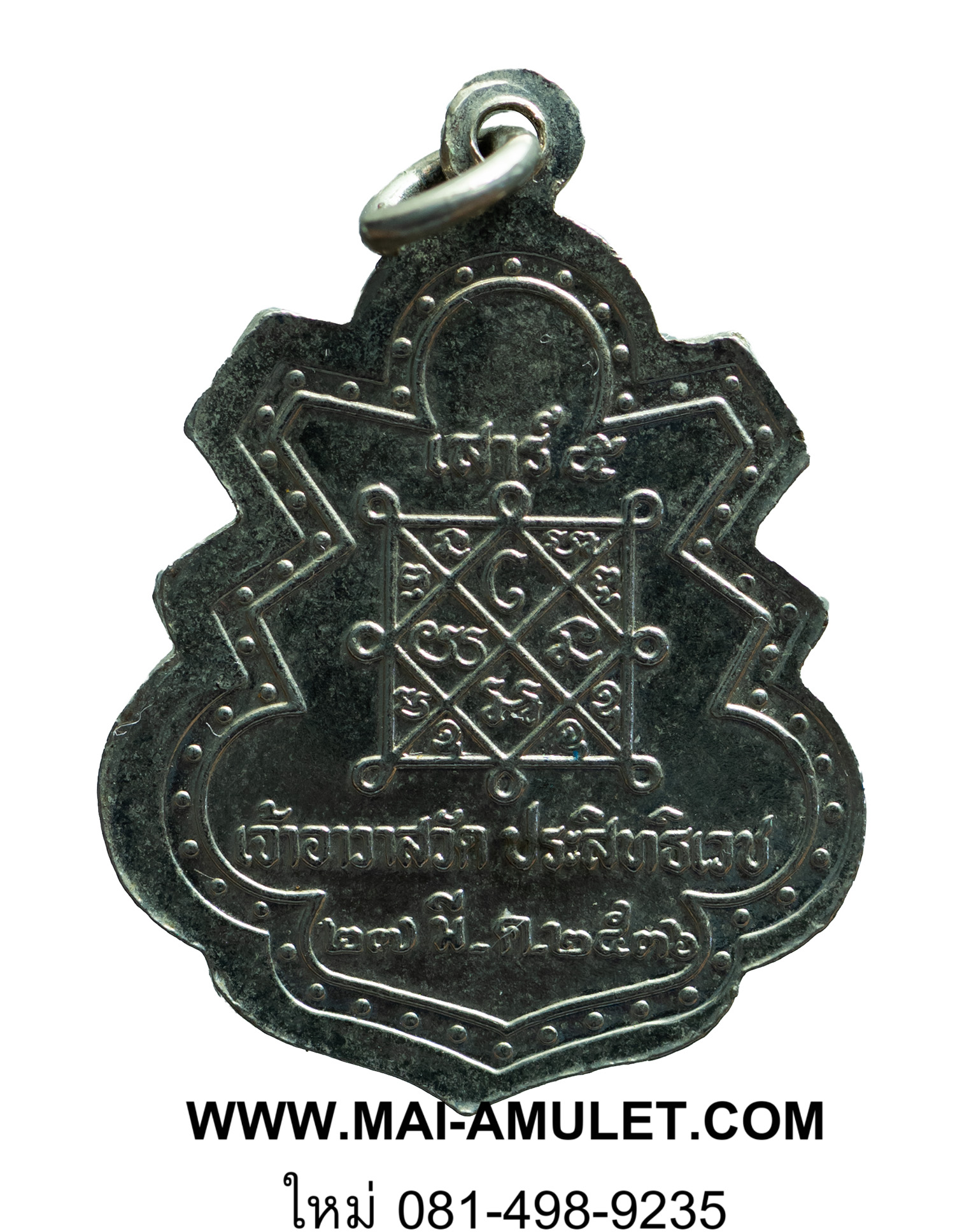 พระเครื่อง เหรียญพระปลัดอุดม สุทฺธสีโล (พระราชสิทธิวราจารย์) วัดประสิทธิเวช องครักษ์ นครนายก พ.ศ. 2536 (170)