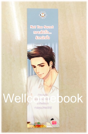 ที่คั่นหนังสือลาย 'Not Too Sweet หวานไม่กั๊ก.. รักหนักอึ้ง'