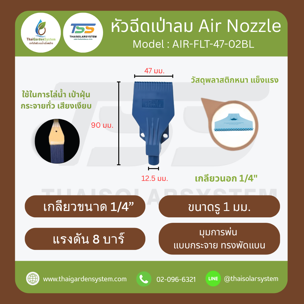 AIR-FLT-47-02BL หัวฉีดเป่าลมไม้ไผ่ เกลียวนอก 1/4 นิ้ว 3 รู กว้าง 47mm สีฟ้า