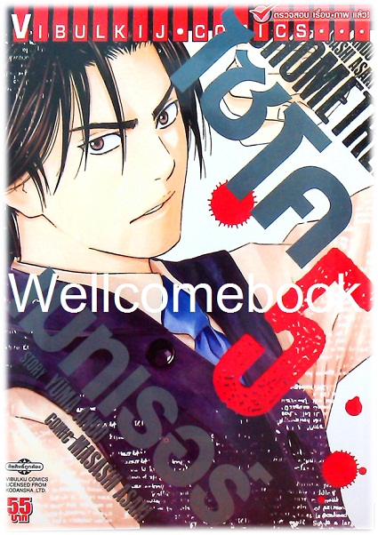 รวมชุด "Psychometrer ไซโคเมทเรอร์ ภาค 2" 15 เล่มจบ ~Masashi Asaki~