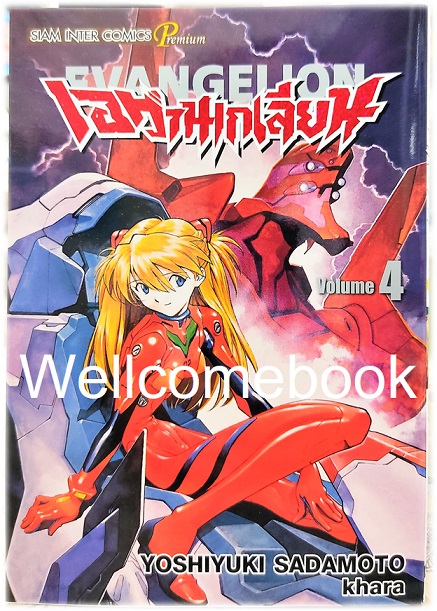 Xรวมชุด "EVANGELION เอวานเกเลี่ยน ฉบับพรีเมี่ยม BB 14 เล่มจบ + เอวานเก๊เลียนฮาหลุดโลก เล่มเดียวจบ" ~Sadamoto Yoshiyuki~