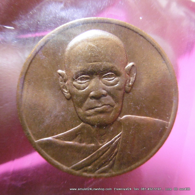 เหรียญสมเด็จพุฒาจารย์โต รุ่น122 ปี วัดระฆัง ปี 2537 พิมพ์เล็ก (เนื้อทองแดง)บรรจุุซองเดิมจากวัดระฆังแท้ๆ NO.7