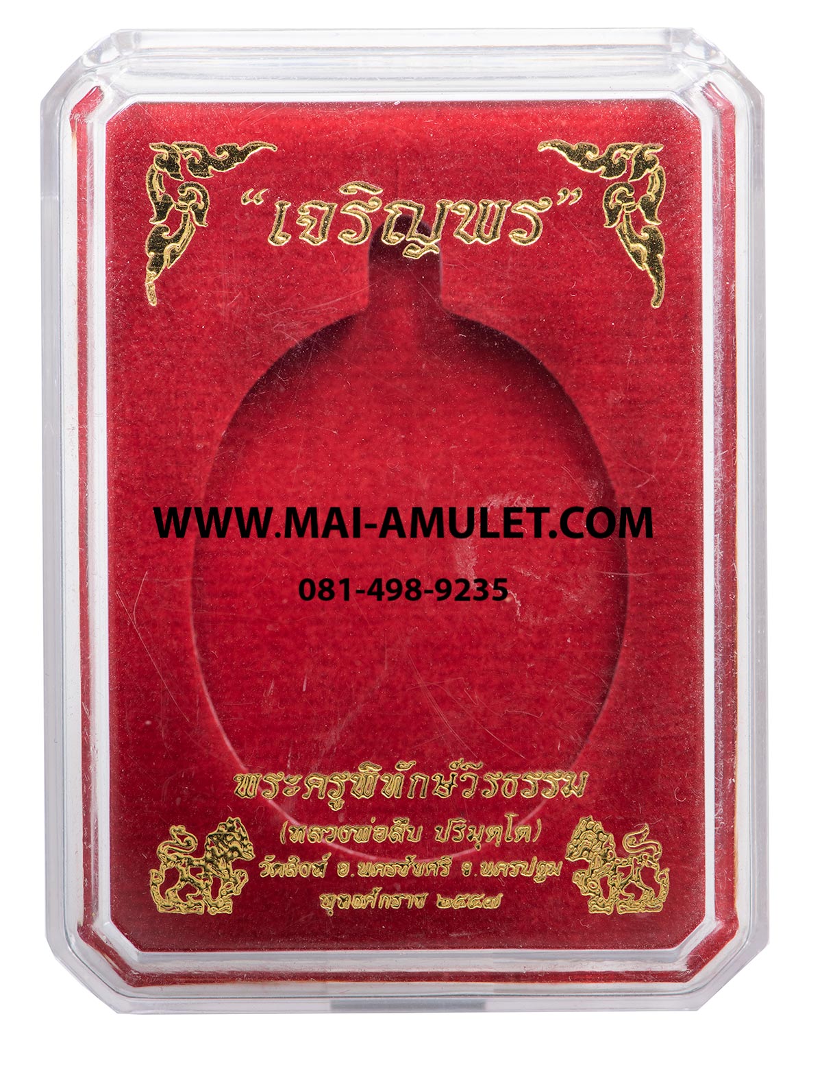 ..โค้ด ๑๕๓๘..เหรียญเจริญพรล่าง หลวงพ่อสืบ วัดสิงห์ นครปฐม หลังยันต์ตรีนิสิงเห เนื้อทองแดง ปี 57 พร้อมกล่องครับ.