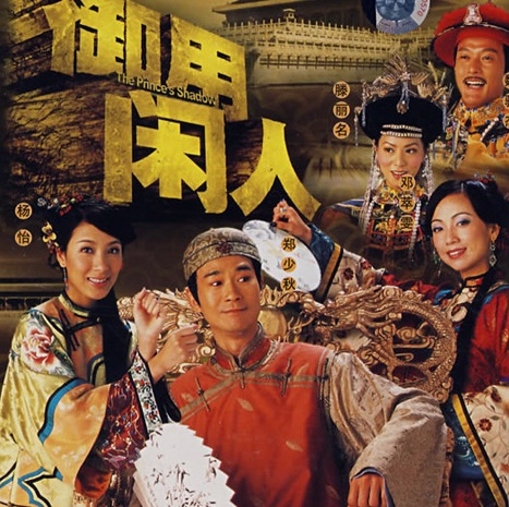 จอมใจคู่บัลลังก์ The Prince's Shadow เจิ้งเส้าชิว,เติ้ลชุ่ยเหวิน หยังอี้