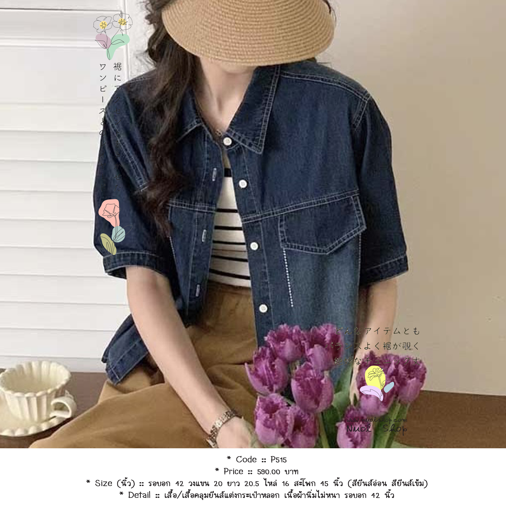 เสื้อ/เสื้อคลุมยีนส์แต่งกระเป๋าหลอก เนื้อผ้านิ่มไม่หนา รอบอก 42 นิ้ว