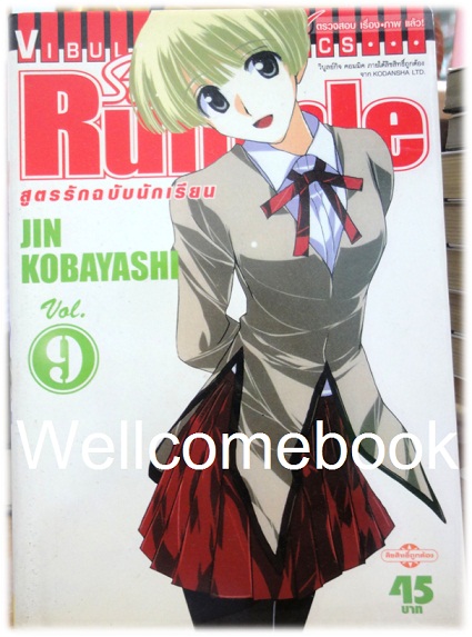รวมชุด "School Rumble สูตรรักฉบับนักเรียน" 22 เล่มจบ + ภาค Z เล่มเดียวจบ ~Kobayashi Jin~