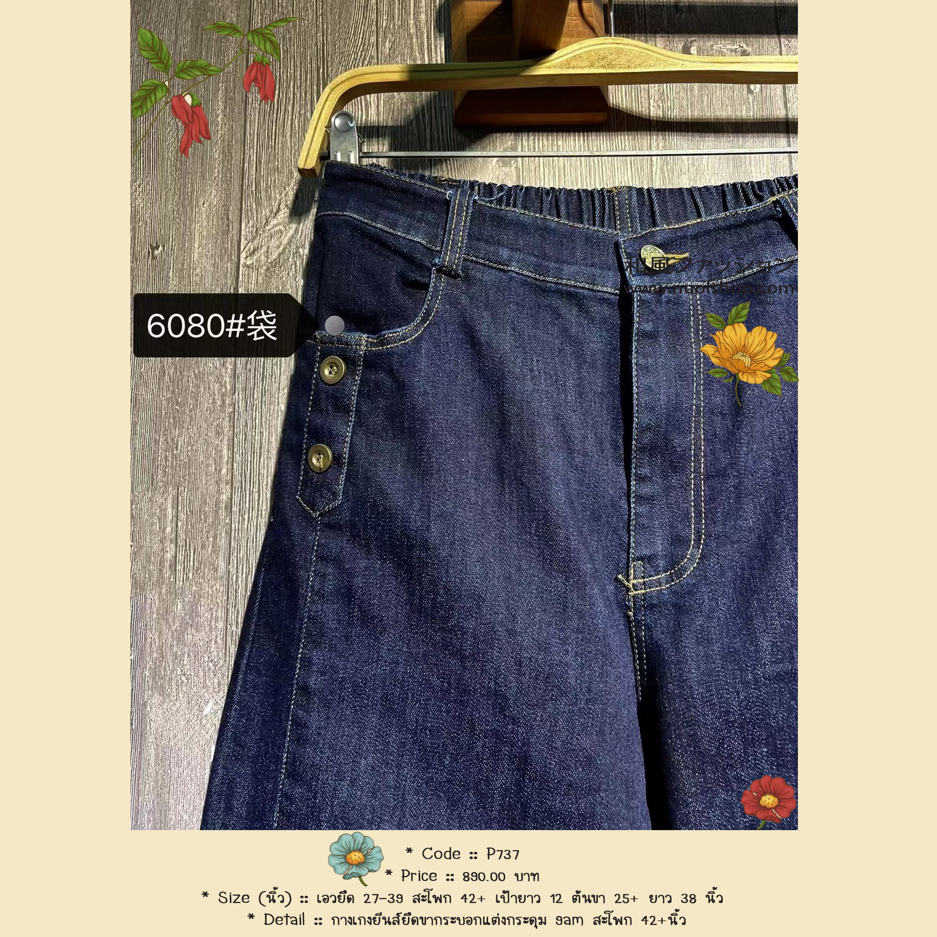 กางเกงยีนส์ยืดขากระบอกแต่งกระดุม 9am สะโพก 42+นิ้ว