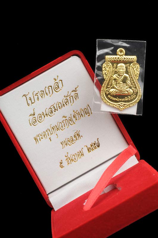 ‘เหรียญหลวงพ่อทวด’รุ่นเลื่อนสมณศักดิ์ หลวงพ่อชำนาญวัดบางกุฎีทอง เนื้อทองคำ หมายเลข 51 สวย สมบูรณ์ จ้าาา