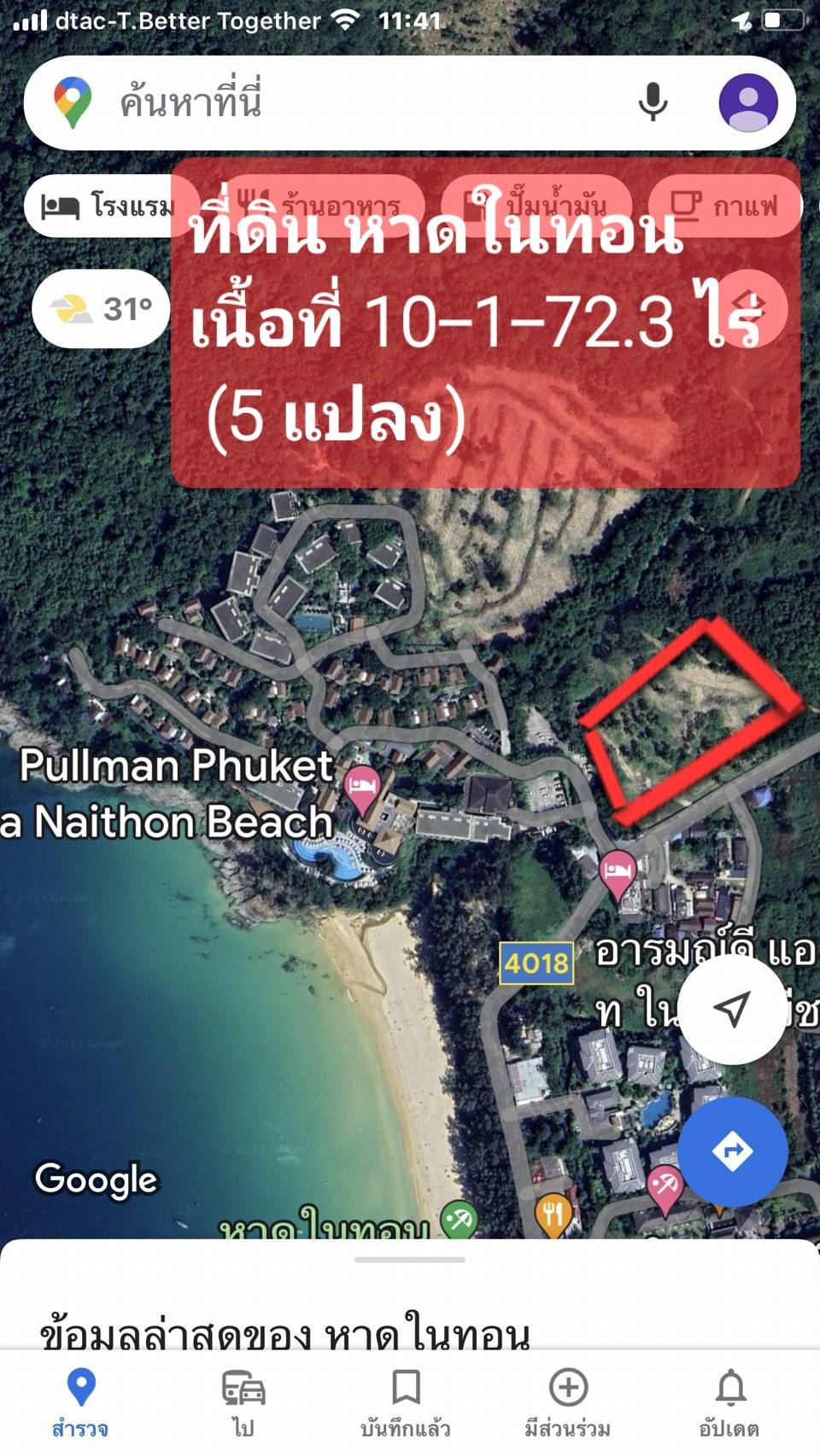 ขาย-ที่ดินเปล่าสวย หาดทรายขาว หาดในทอน จำนวน10-1-72ไร่ ต.สาคู อ.ถลาง จ.ภูเก็ต