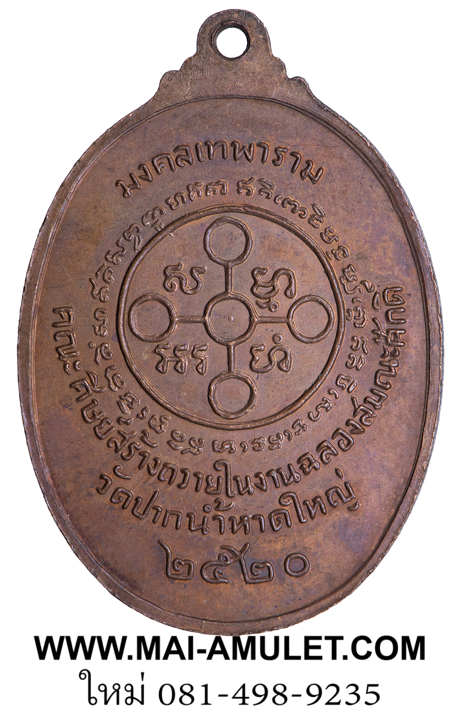 หลวงพ่อแอบ วัดปากน้ำหาดใหญ่ มงคลเทพาราม เนื้อทองแดง รุ่น 2 คณะศิษย์สร้างถวายในงานฉลองสมณศักดิ์ ปี 2520 ครับ (92)