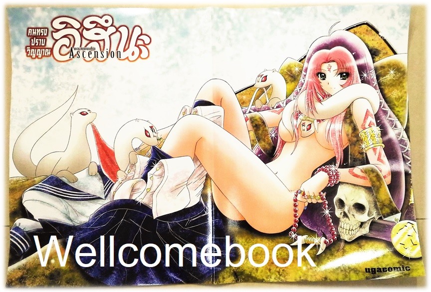 รวมชุด "BOX SET คนทรงปราบวิญญาณ อิสึนะ 10 เล่มจบ+BOX SETคนทรงปราบวิญญาณ อิสึนะ ภาคแอสเซนชั่น Ascension 10เล่มจบ+คนทรงปราบวิญญาณ อิสึนะ ตอนพิเศษ เล่มเดียวจบ+โป้สเตอร์ 1 แผ่น" ~Okano Takeshi~