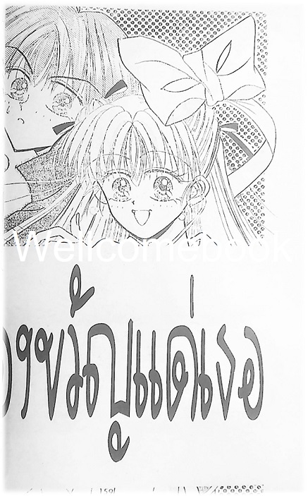 Xตุ๊กแกต่างดาว เล่มเดียวจบ