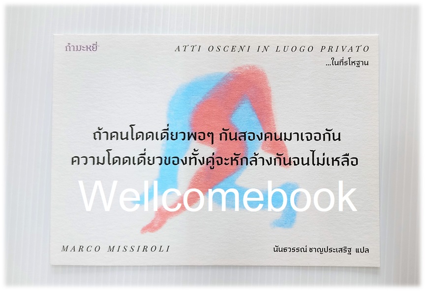 โป้สการ์ดลาย '...ในที่รโหฐาน'