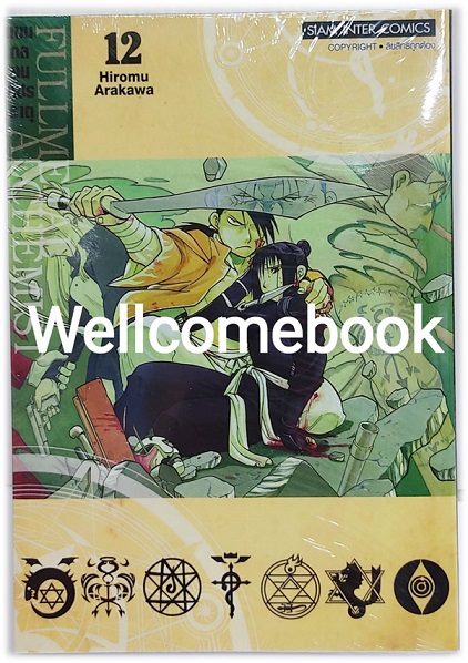 Pรวมชุด "Box Set แขนกลคนแปลธาตุ Fullmetal Alchemist <New Edition 2022> 27 เล่มจบ+โปสการ์ดลาย Exclusive 3 ใบ+โปสการ์ดตัวละคร 18 ใบในกล่องพรีเมี่ยม 1 ชุด" ~Arakawa Hiromu~