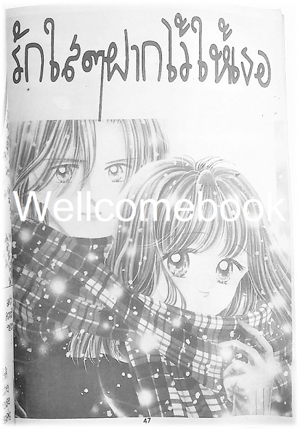 Xหมากฝรั่งรสส้ม เล่มเดียวจบ