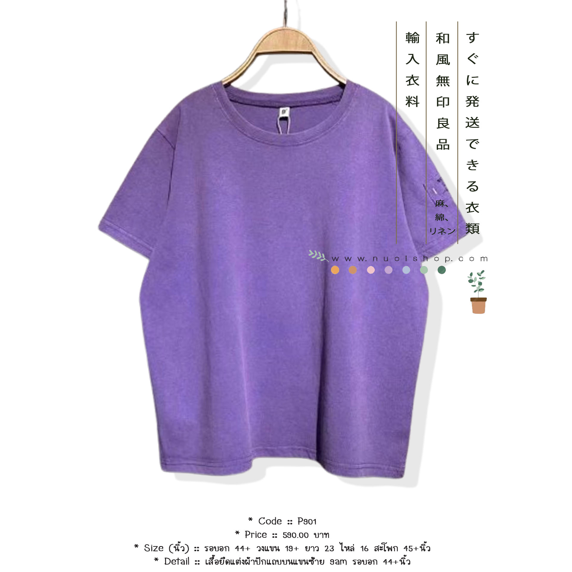 เสื้อยืดแต่งผ้าปักแถบบนแขนซ้าย 9am รอบอก 44+นิ้ว