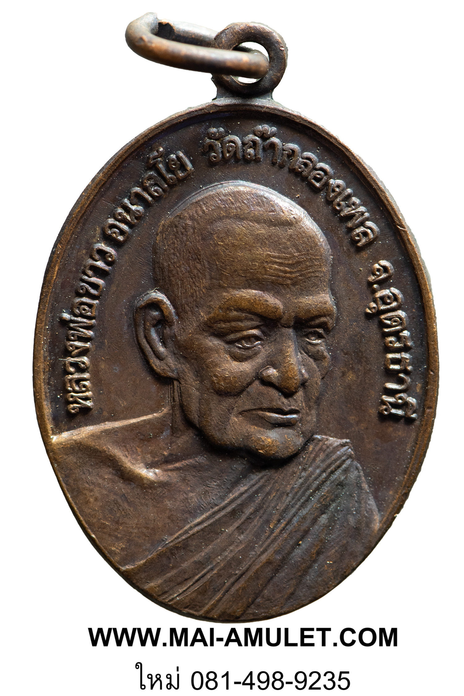 ..พิมพ์เล็ก..หลวงปู่ขาว วัดถ้ำกลองเพล จ.อุดรธานี เนื้อทองแดง ปี 17 (16.)