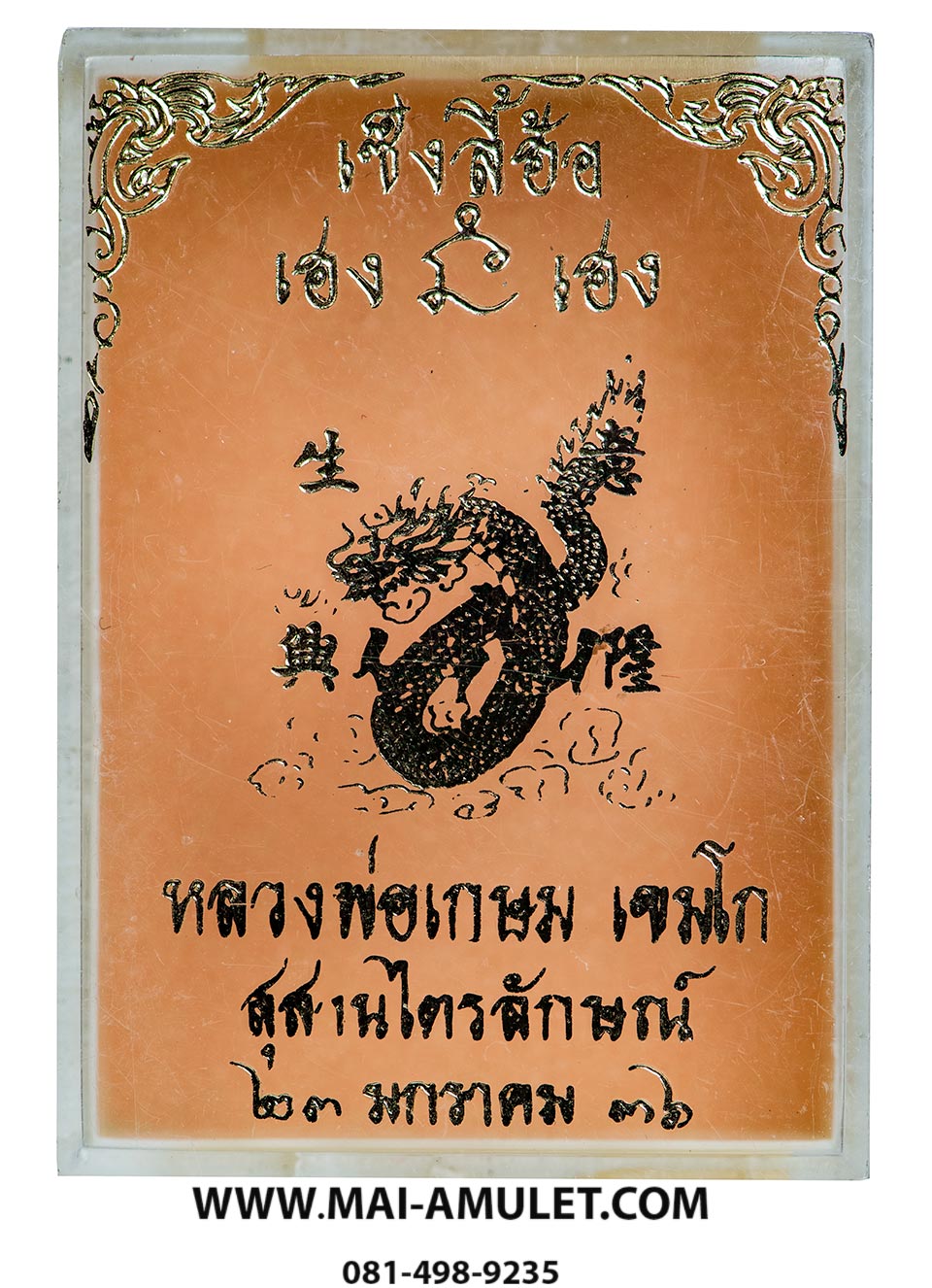 เหรียญเซ้งลี้ฮ้อ เฮง เฮง หลวงพ่อเกษม เขมโก เนื้อทองแดง ปี 2536 พร้อมกล่องครับ (28)