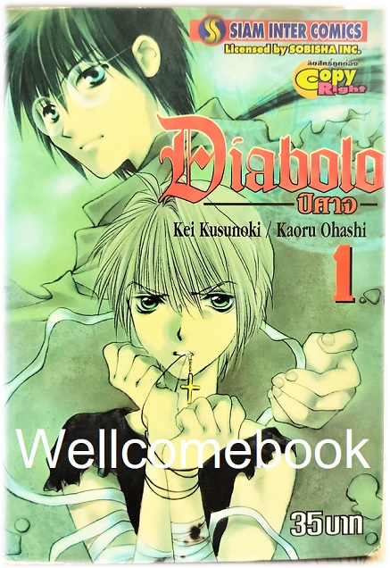 Xรวมชุด "Diabolo ปีศาจ" 3 เล่มจบ ~Kusunoki Kei~