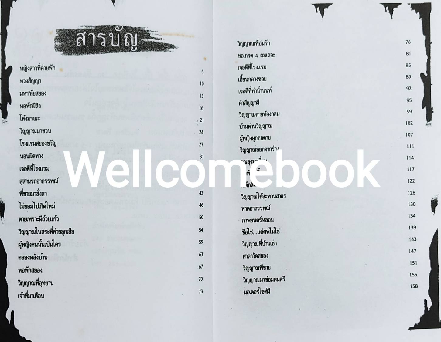 90 ช็อค Shock เล่ม 6 ~กพล ทองพลับ~