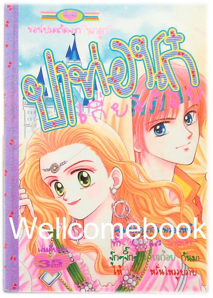 ปาท่องโก๋เกี่ยวก้อย เล่มเดียวจบ