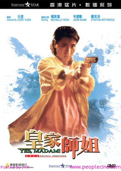 โอ้โฮซือเจ๊ Yes Madam 1985 มิเชลโหย่ว,หงจินเป่า
