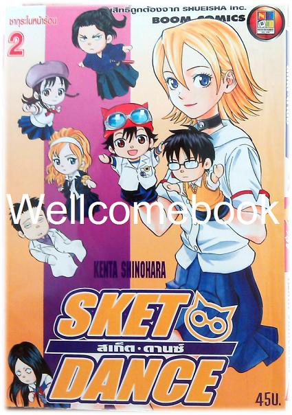รวมชุด "Sket Dance สเก็ต ดานซ์" 32 เล่มจบ ~Shinohara Kenta~