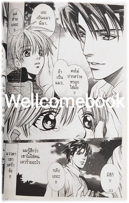 ขอโทษครับ รักคุณครับ! เล่มเดียวจบ ~Nase Yamato~