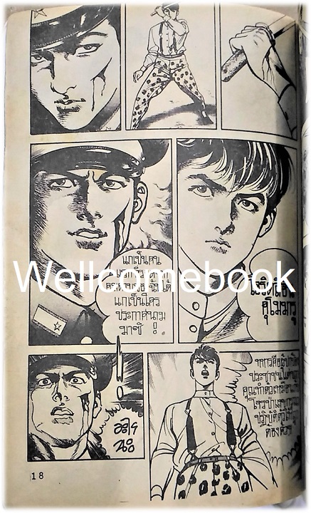 รวมชุด "คุโมมารุ เย้ยปฐพี" 2 เล่มจบ ~Ikegami Ryoichi~