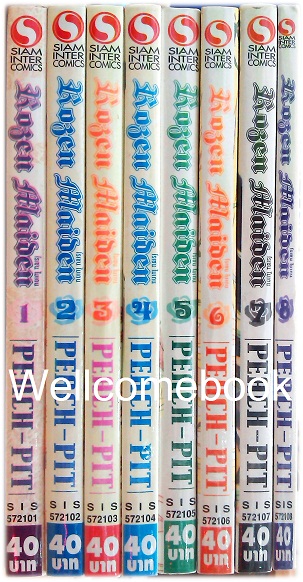 รวมชุด "Rozen Maiden โรเซน ไมเดน" 8 เล่มจบภาค ~ Peach-Pit ~