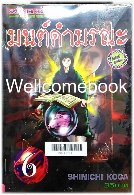 มนต์ดำมรณะ เล่ม 6 ~Koga Shinichi~