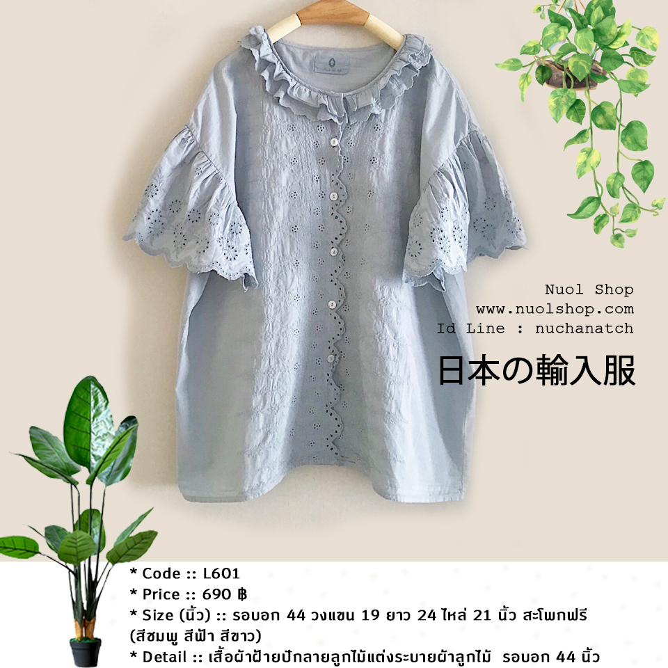 เสื้อผ้าฝ้ายปักลายลูกไม้แต่งระบายผ้าลูกไม้ รอบอก 44 นิ้ว