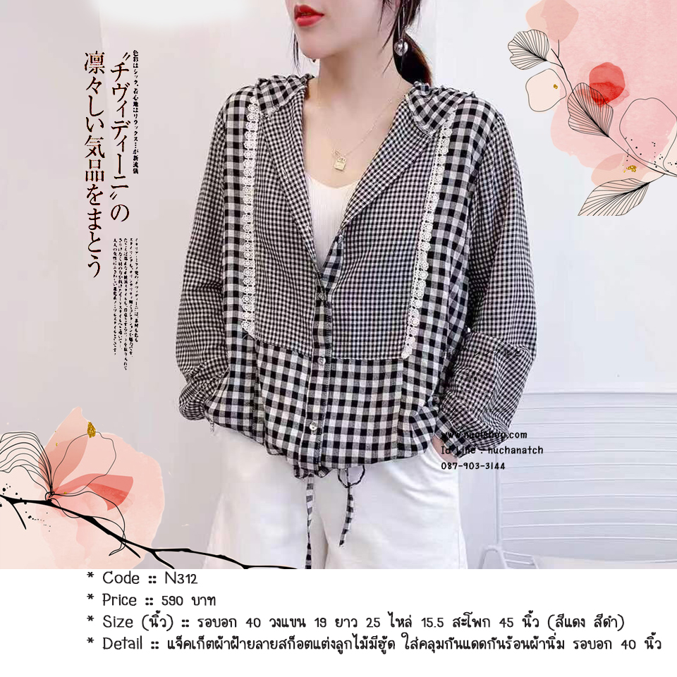 แจ็คเก็ตผ้าฝ้ายลายสก็อตแต่งลูกไม้มีฮู้ด ใส่คลุมกันแดดกันร้อนผ้านิ่ม รอบอก 40 นิ้ว