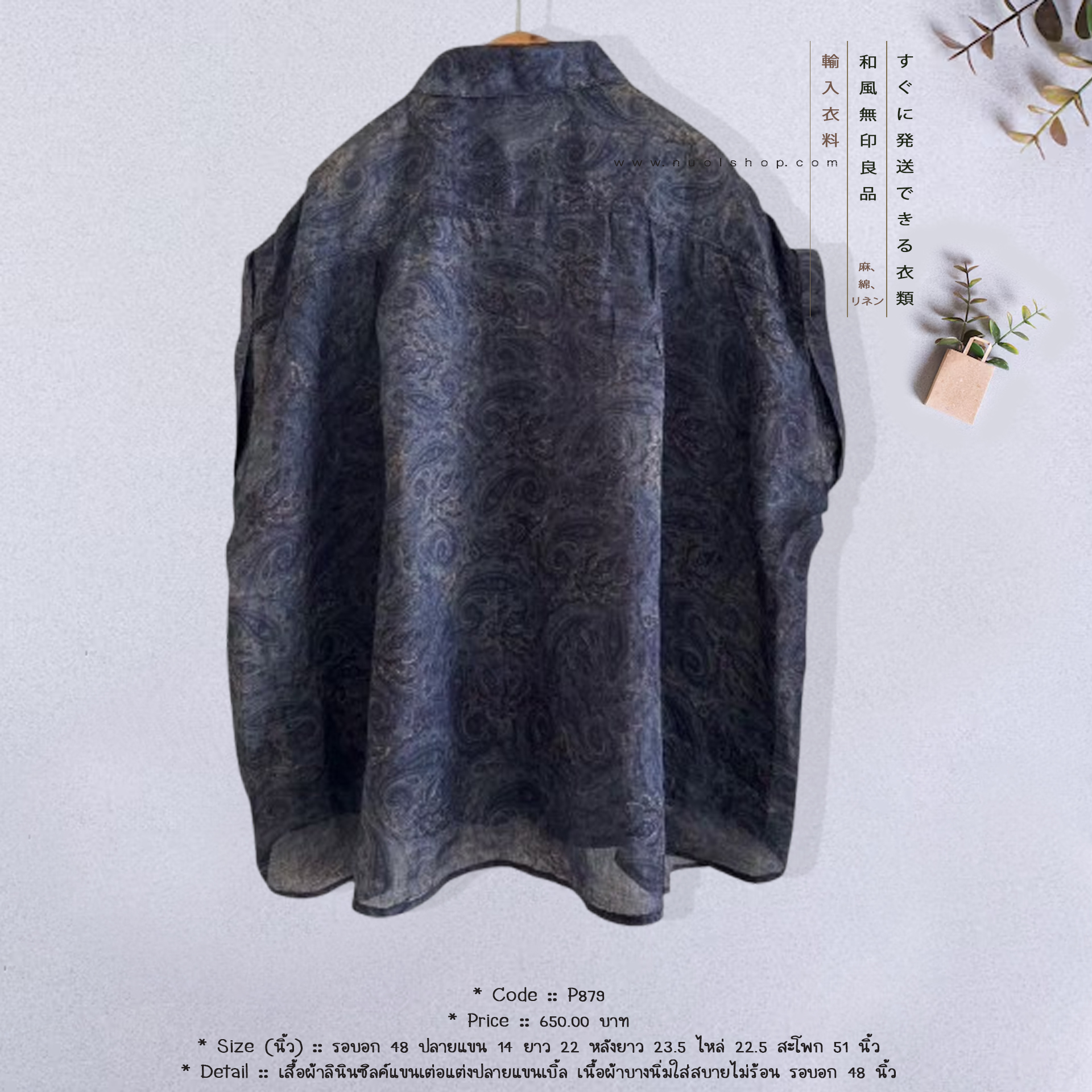 เสื้อผ้าลินินซิลค์แขนเต่อแต่งปลายแขนเบิ้ล เนื้อผ้าบางนิ่มใส่สบายไม่ร้อน รอบอก 48 นิ้ว