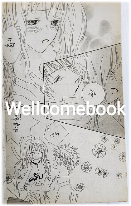 นางฟ้าเปี่ยมรัก เล่มเดียวจบ